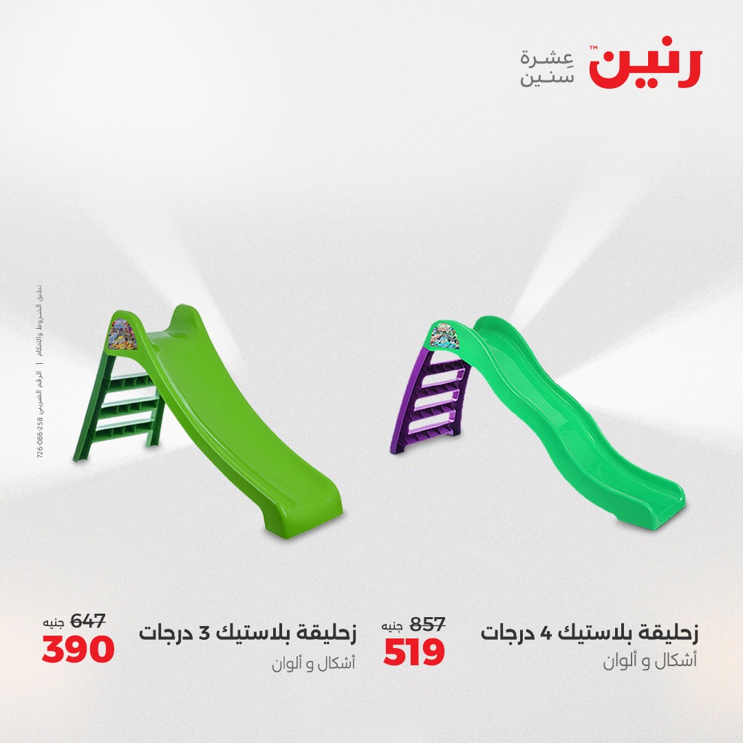 raneen offers from 12aug to 2aug 2025 عروض رنين من 12 أغسطس حتى 2 أغسطس 2025 صفحة رقم 40